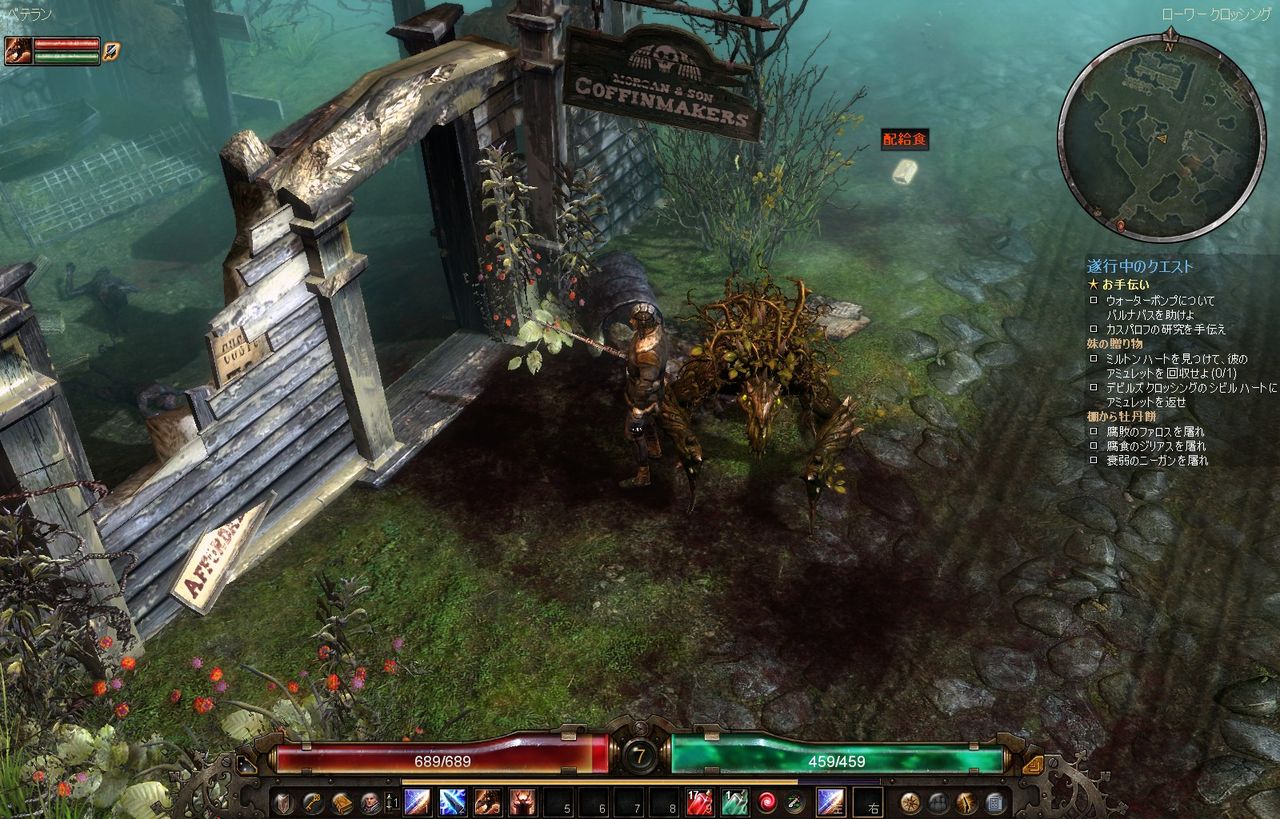 Grim Dawn ゲームログ2行目 ゲームログブック