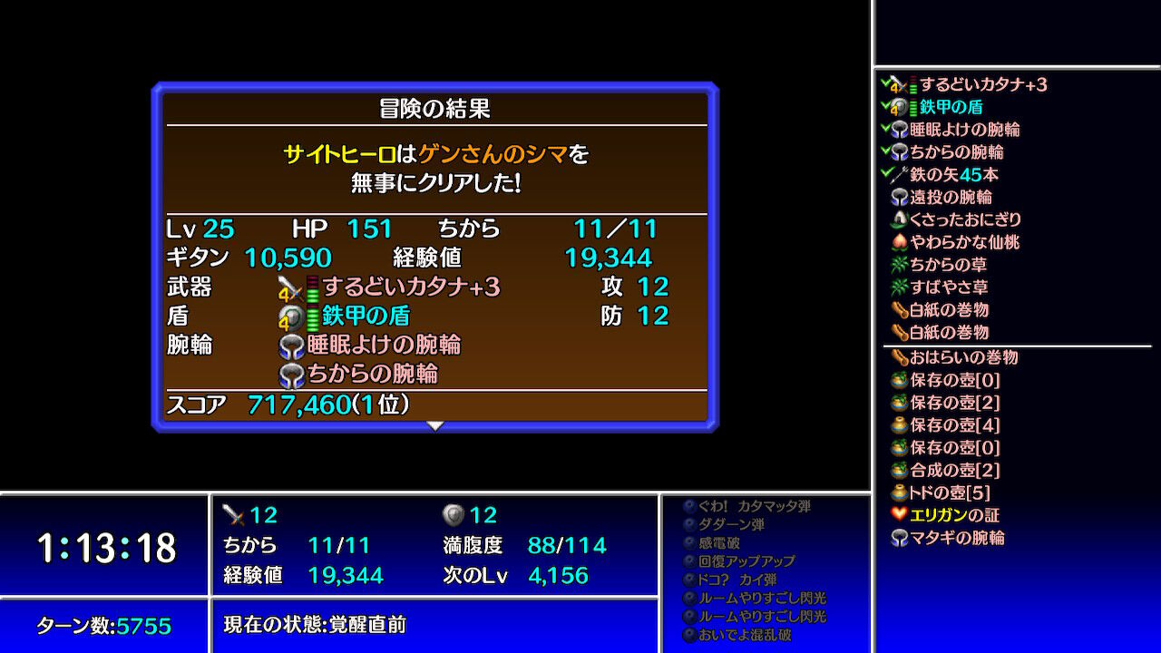 ダンジョン解放 初回クリア巡り 風来のシレン5plus ゲームログブック ダンジョン解放 初回クリア巡り 風来のシレン5plus ゲームログブック