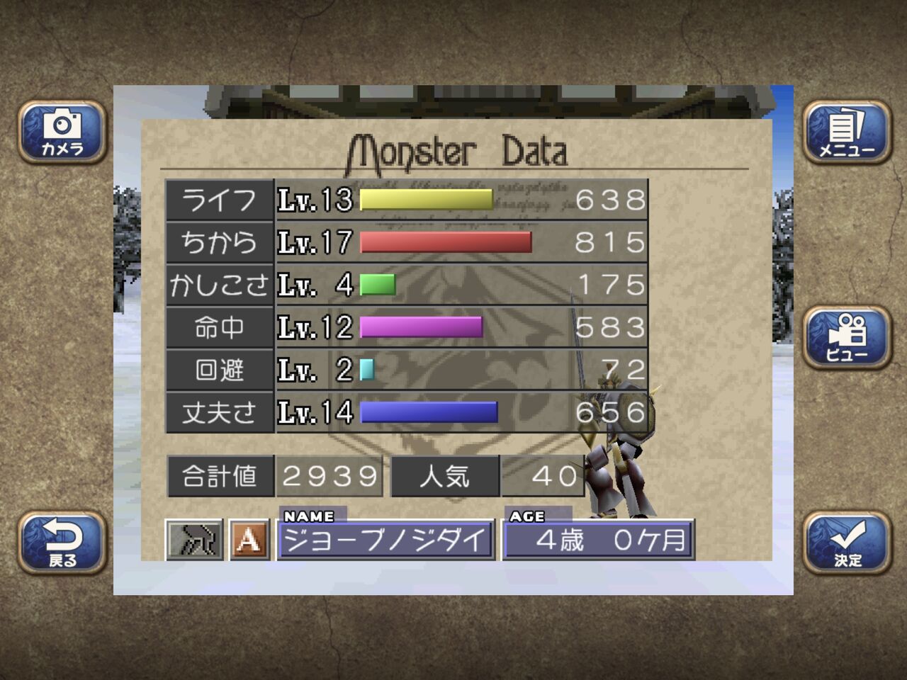 不具合修正で丈夫さの時代は来るのか デュラハン育成 1 2 モンスターファーム2 ゲームログブック 不具合修正で丈夫さの時代は来るのか デュラハン育成 1 2 モンスターファーム2 ゲームログブック