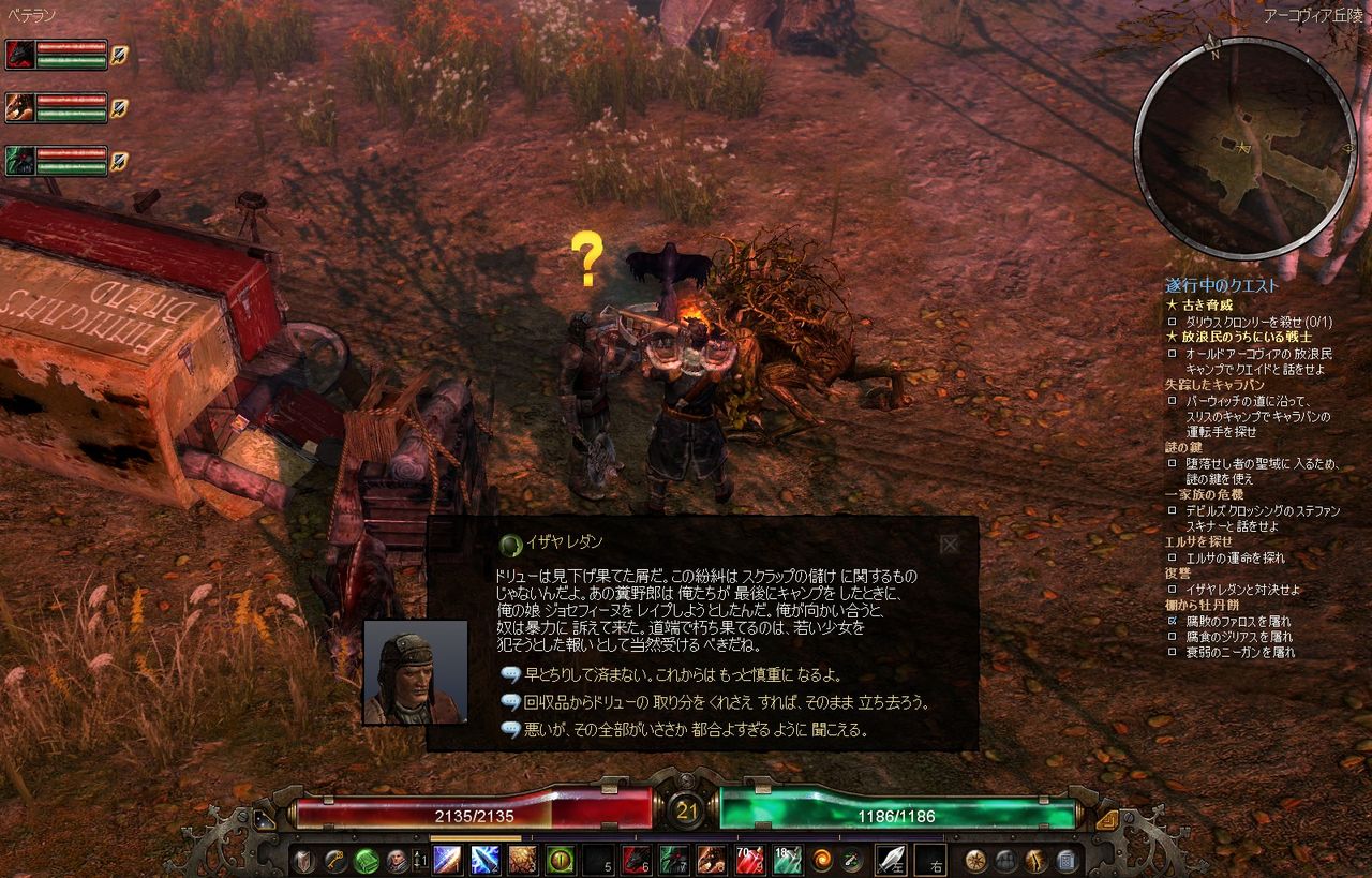 Grim Dawn ゲームログ7行目 ゲームログブック