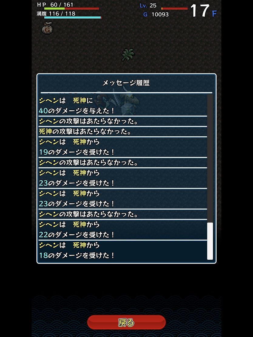 風来のシレン スマホ版 儀式の洞窟クリア ゲームログブック 風来のシレン スマホ版 儀式の洞窟クリア ゲームログブック