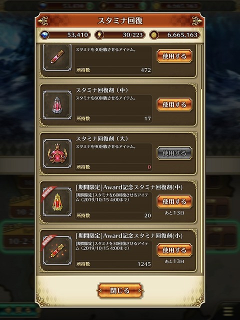 ロマサガrs 消費しきれないスタミナ回復剤 ゲームログブック