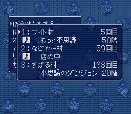 もっと不思議は根気のダンジョン トルネコの大冒険 ゲームログブック