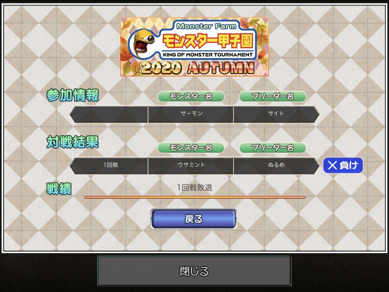 3種振りが鉄板 モンスターファーム2 ゲームログブック 3種振りが鉄板 モンスターファーム2 ゲームログブック