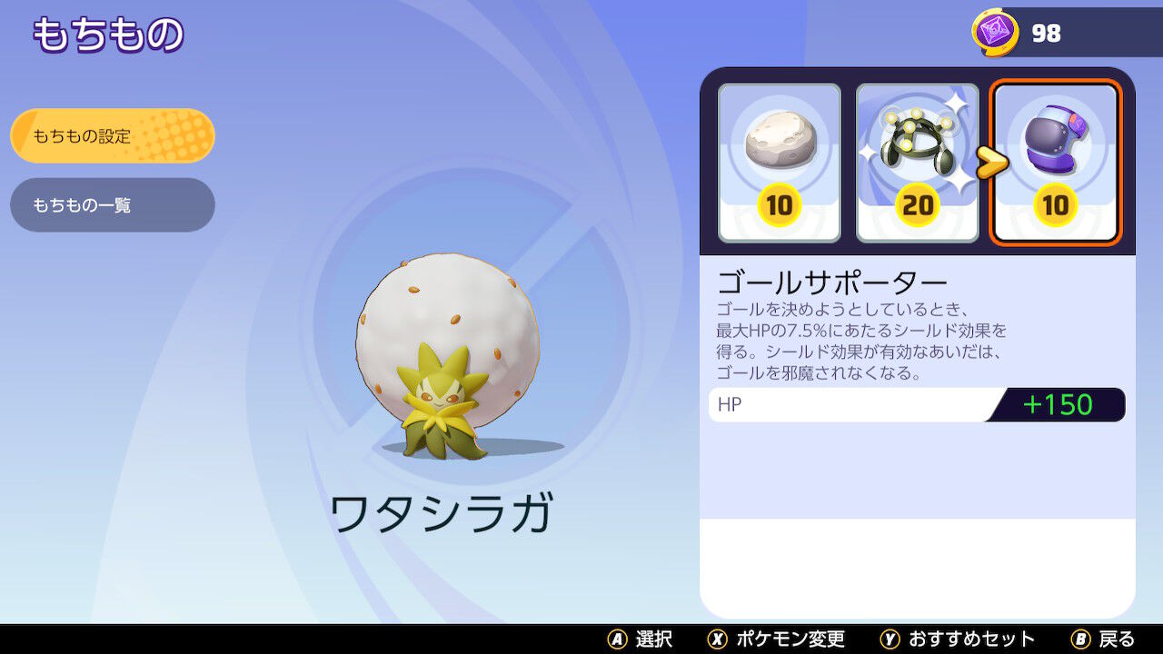 相手の不意をつくゴールサポーター ポケモンユナイト ゲームログブック
