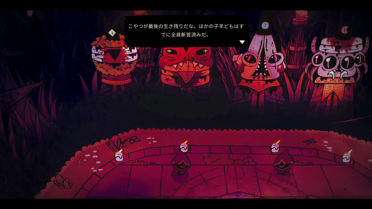 子羊のカルトPCレビュー犠牲