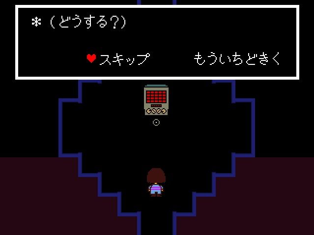 Undertale プレイ日記 06 不殺ルートクリア ゲームログブック
