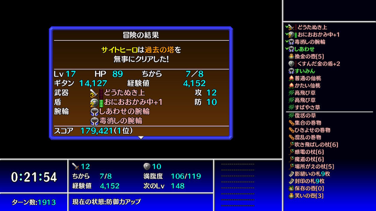 素潜りフォーチュンタワーに挑戦 ゲームログブック