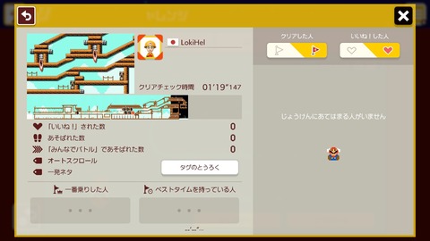スーパーマリオメーカー2 コース名が思いつかない ゲームログブック