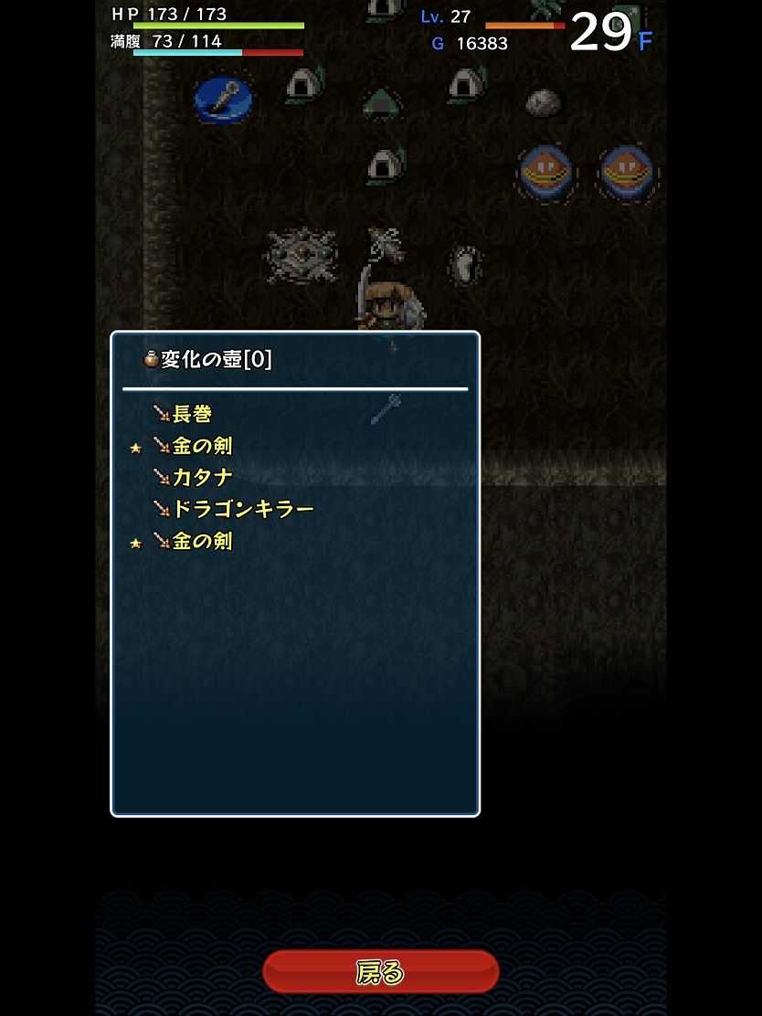 風来のシレン スマホ版 儀式の洞窟クリア ゲームログブック 風来のシレン スマホ版 儀式の洞窟クリア ゲームログブック
