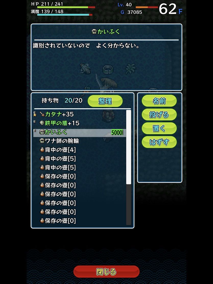 風来のシレン スマホ版 死者の谷底 魔蝕虫の道クリア ゲームログブック 風来のシレン スマホ版 死者の谷底 魔蝕虫の道クリア ゲームログブック