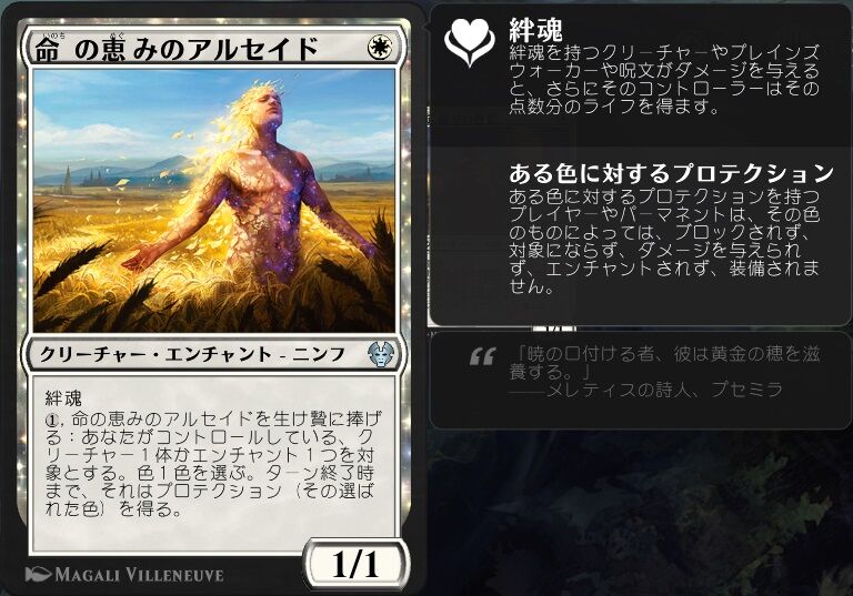 命の恵みのアルセイドvs無私の救助犬 Mtgアリーナ ゲームログブック
