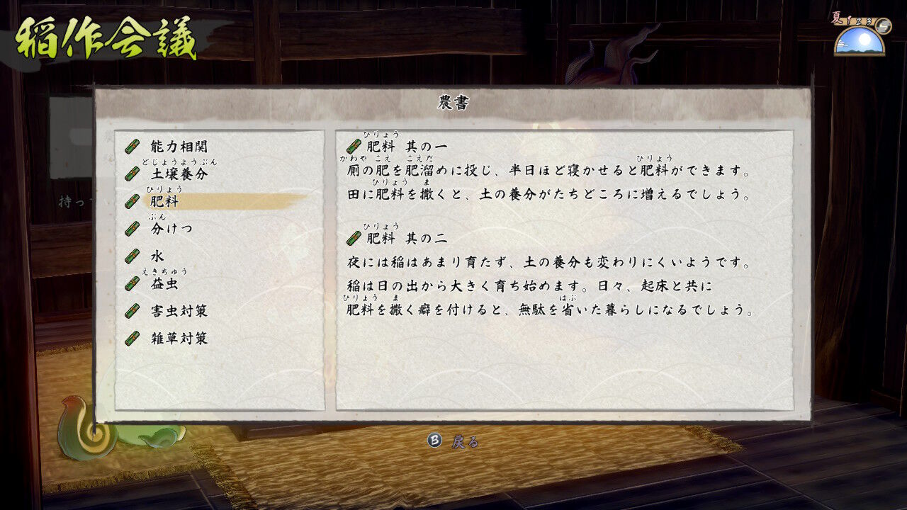 稲作生活 2年目 天穂のサクナヒメ ゲームログブック