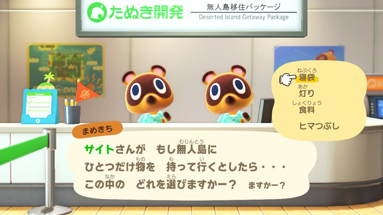 あつまれ どうぶつの森プレイ日記1日目 はじめましてどうぶつの森 ゲームログブック