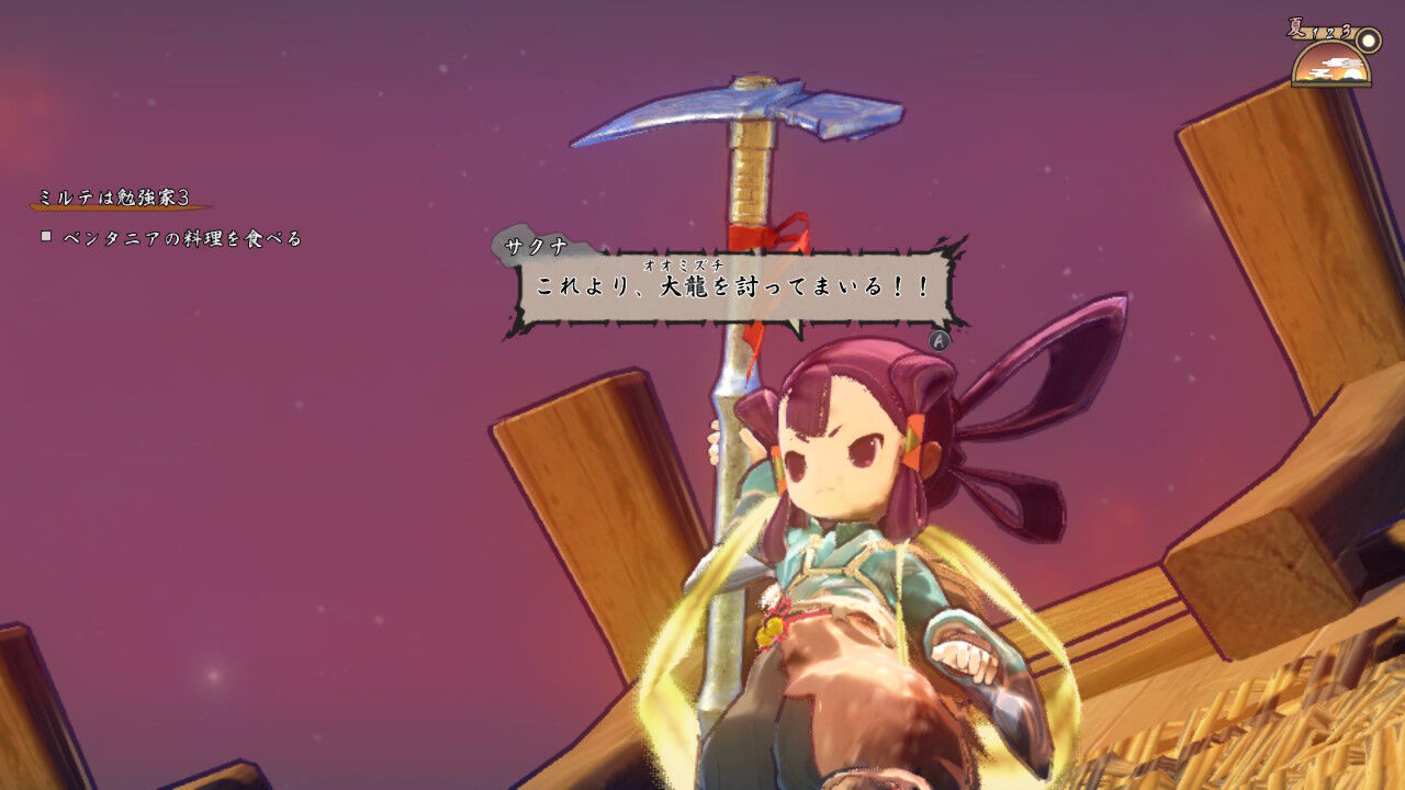 稲作生活10年目 祭りの後 天穂のサクナヒメ ゲームログブック