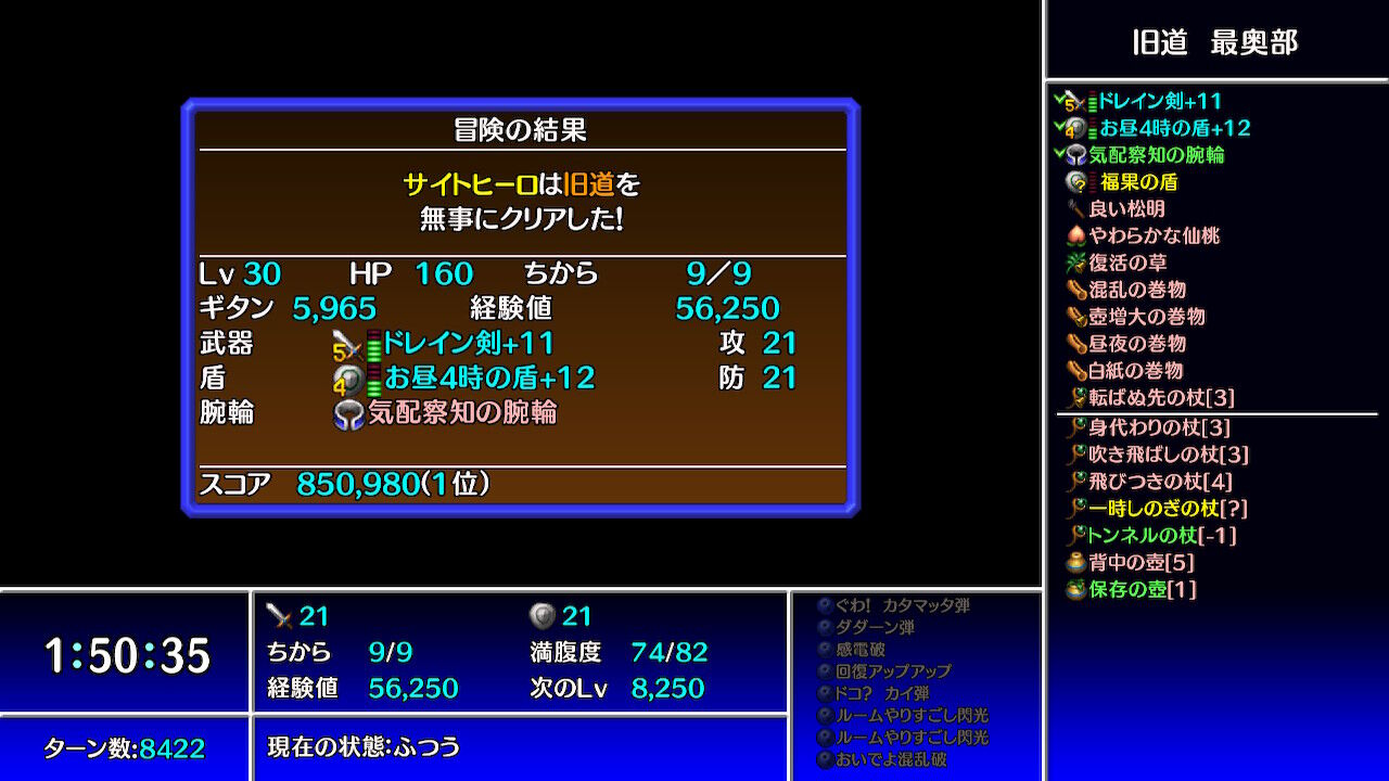 ダンジョン解放 初回クリア巡り 風来のシレン5plus ゲームログブック ダンジョン解放 初回クリア巡り 風来のシレン5plus ゲームログブック