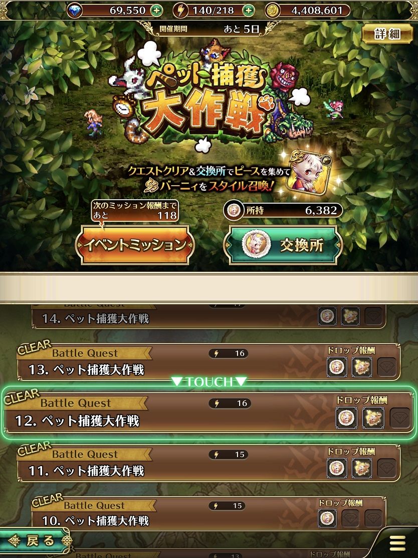 ロマサガrs 終わらないペット捕獲大作戦 ゲームログブック ロマサガrs 終わらないペット捕獲大作戦 ゲームログブック