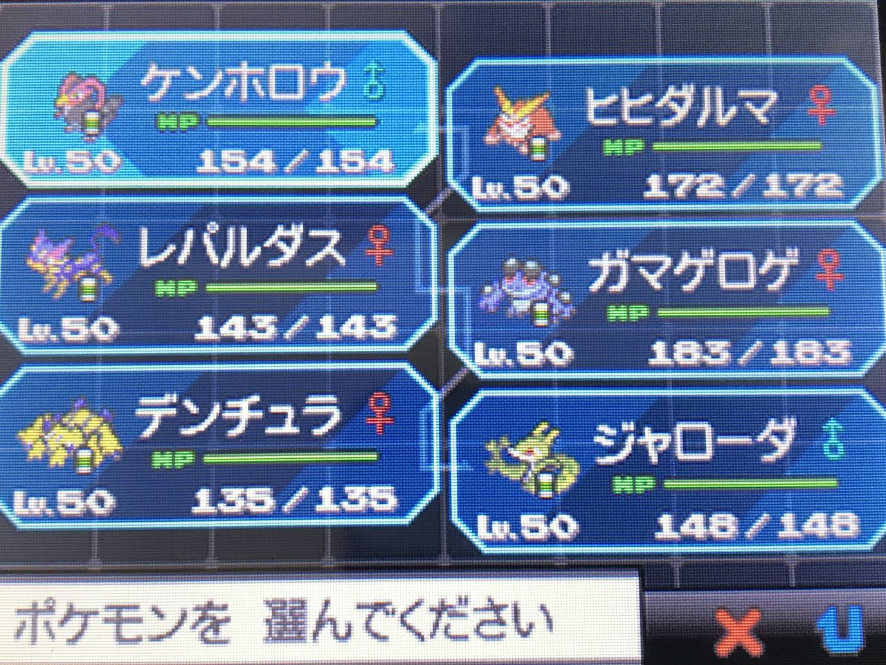 ポケットモンスターホワイト 決戦 四天王 ゲームログブック