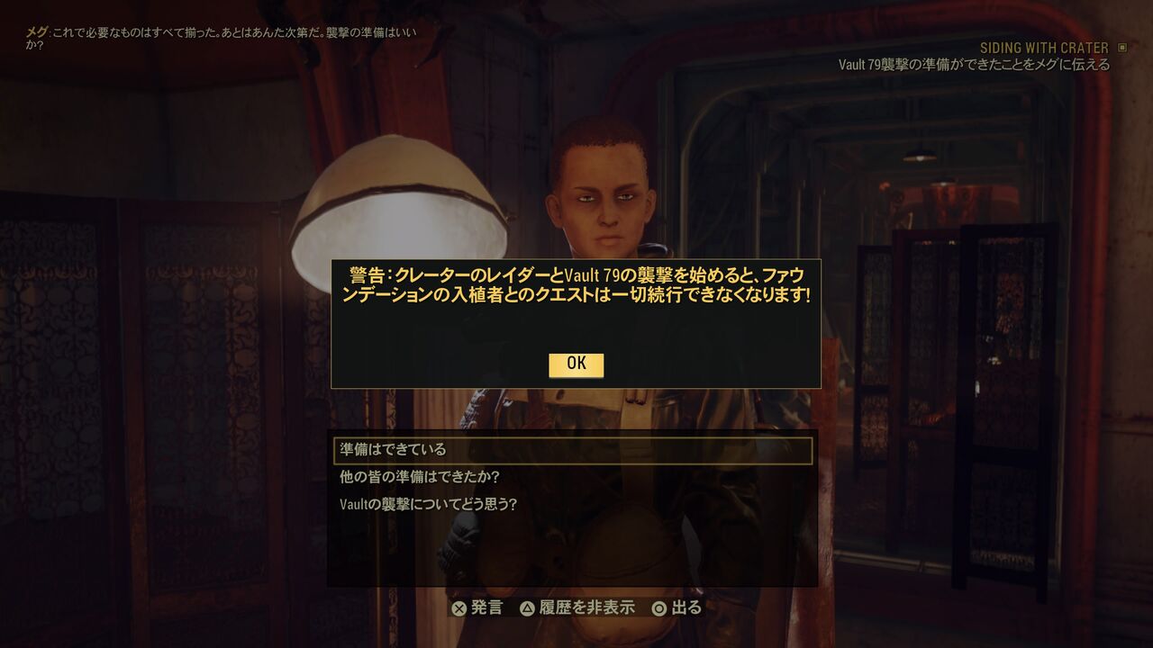 Fallout76 Vault79襲撃 ゲームログブック Fallout76 Vault79襲撃 ゲームログブック
