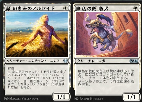 命の恵みのアルセイドvs無私の救助犬 Mtgアリーナ ゲームログブック 命の恵みのアルセイドvs無私の救助犬 Mtgアリーナ ゲームログブック