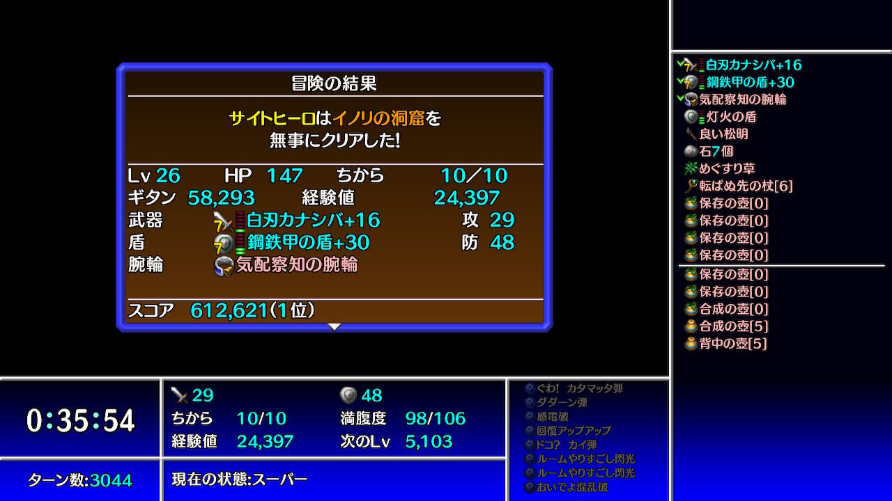 カイの冒険 98階 カイの冒険 98階