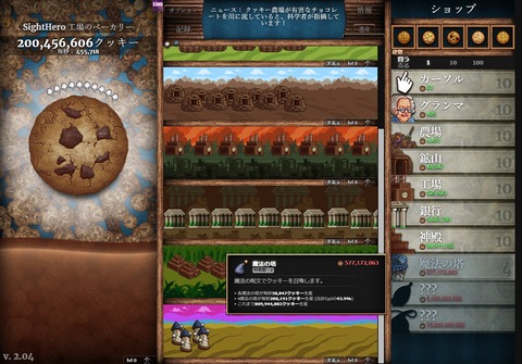 クッキーを作るためにクッキーを作るcookie Clicker ゲームログブック