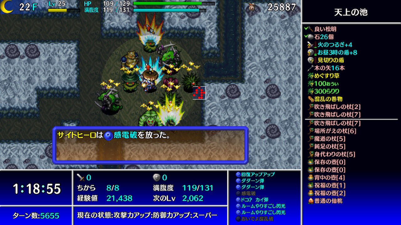 夜をなめるな 風来のシレン5plus ゲームログブック