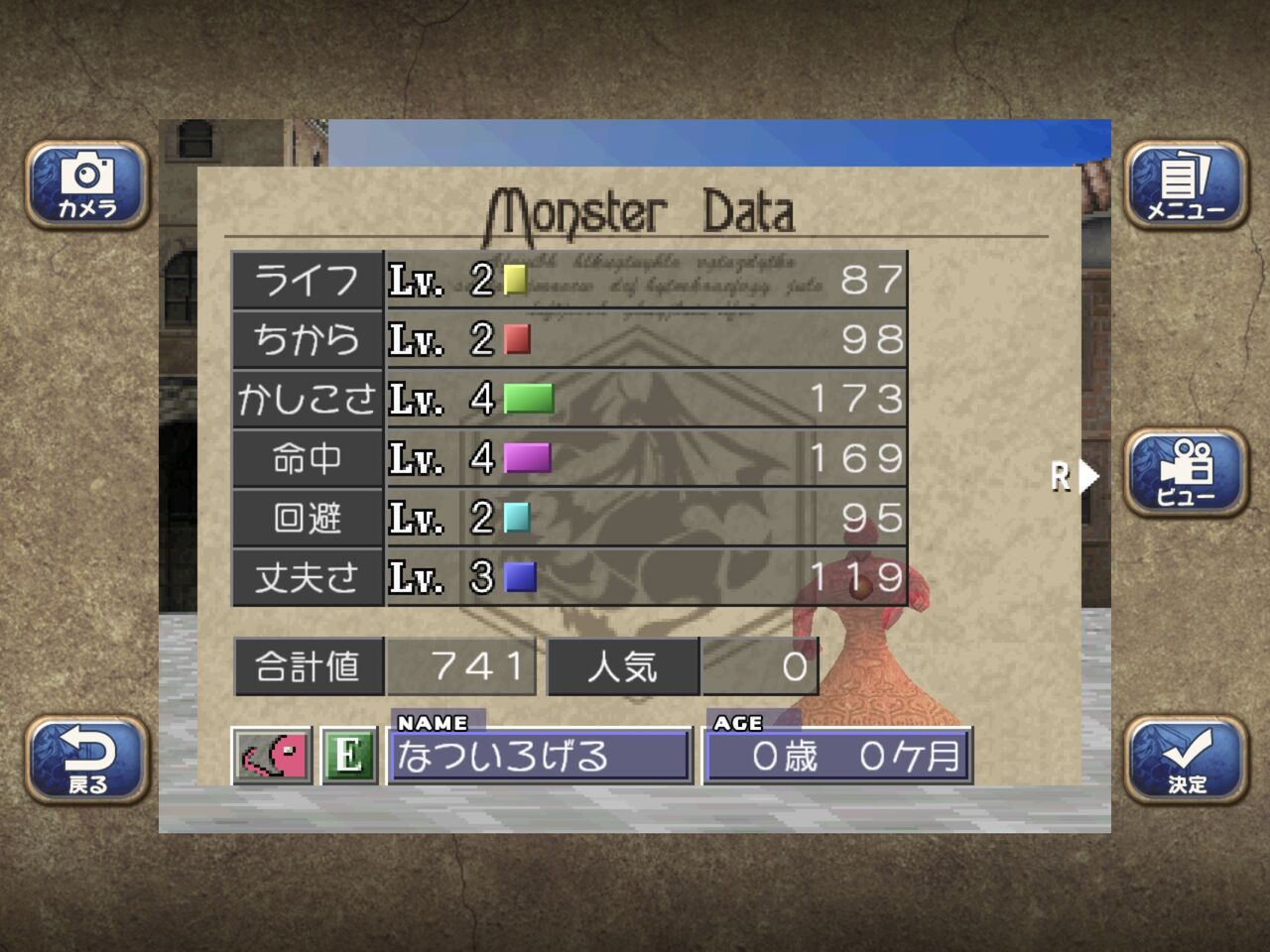 夏色のゲルガトリング モンスターファーム2 ゲームログブック 夏色のゲルガトリング モンスターファーム2 ゲームログブック