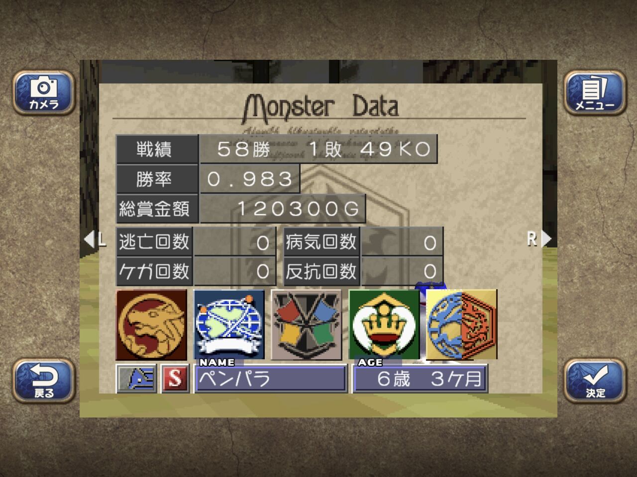 モンスター解放用にペンギンダマシを育成する 2 2 モンスターファーム2 ゲームログブック