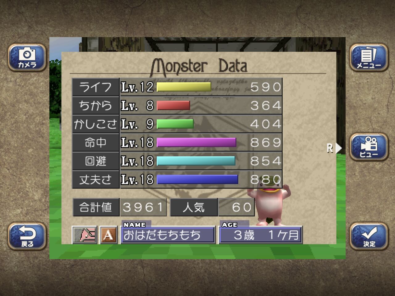 はじめてのフルモン育成 その2 モンスターファーム2 ゲームログブック はじめてのフルモン育成 その2 モンスターファーム2 ゲームログブック
