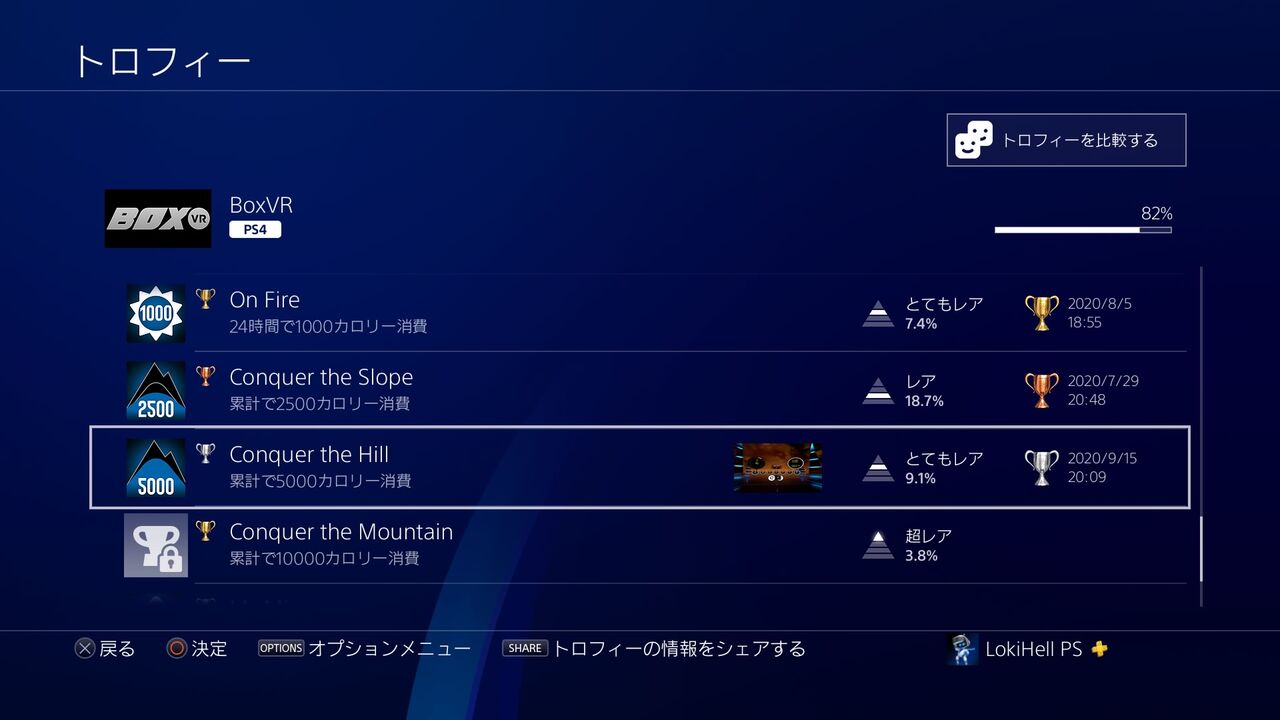 ゲームしながらダイエット 81日目 90日目 ゲームログブック