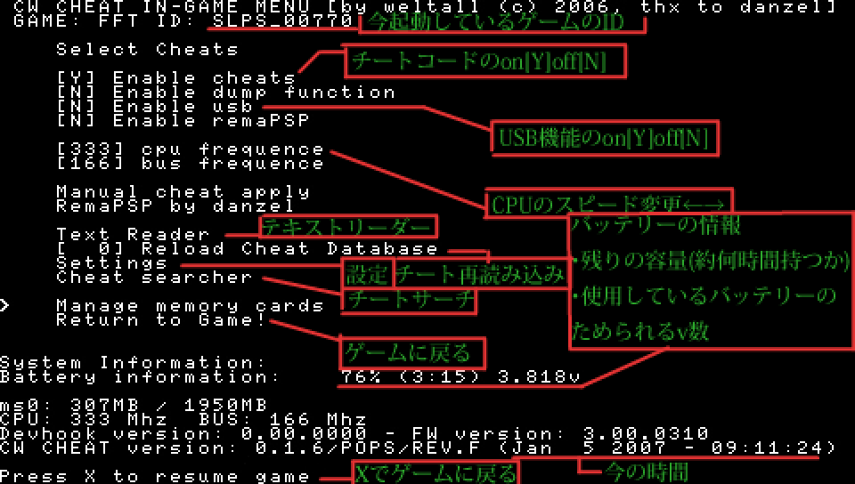 Psp Pspgo 最新 チートプレイツール Cwcheat 導入 使用方法 自称詳しく解説 使い方 6 39me追加 ゲーム改造ハンター