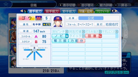 実況パワフルプロ野球2018_20180523213851