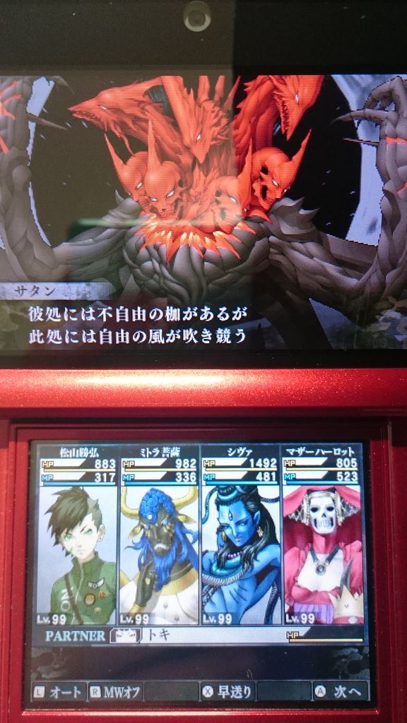 3ds 真 女神転生iv Final ゲームは脳力 能力をアップさせる至高のエンターテインメント ゲームをすると馬鹿になるなんて言わせない