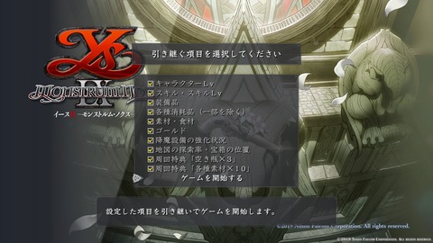 イースIX -Monstrum NOX-_20191019033922