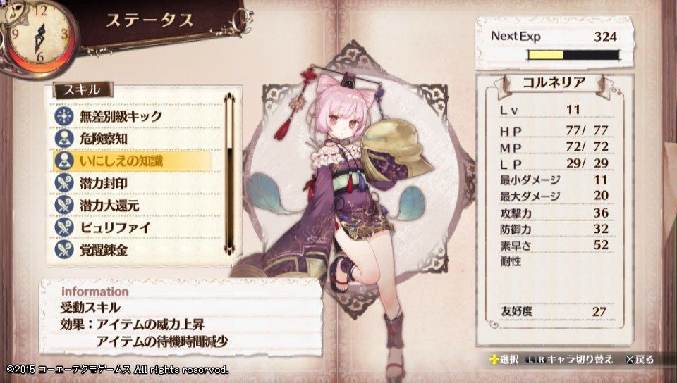 Psv ソフィーのアトリエ 不思議な本の錬金術士 ゲームは脳力 能力をアップさせる至高のエンターテインメント ゲームをすると馬鹿になるなんて言わせない Psv ソフィーのアトリエ 不思議な本の錬金術士 ゲームは脳力 能力をアップさせる至高のエンターテインメント ゲームをすると馬鹿になるなんて言わせない