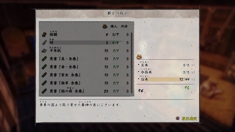 天穂のサクナヒメ_20201122004059