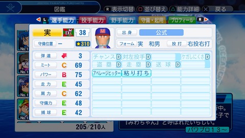 実況パワフルプロ野球2018_20180517192850