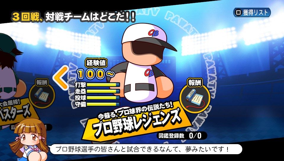 Psv 実況パワフルプロ野球16 ゲームは脳力 能力をアップさせる至高のエンターテインメント ゲームをすると馬鹿になるなんて言わせない