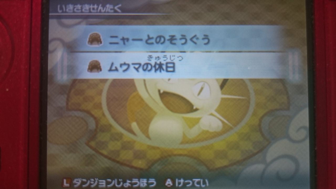 3ds ポケモン超不思議のダンジョン ゲームは脳力 能力をアップさせる至高のエンターテインメント ゲームをすると馬鹿になるなんて言わせない