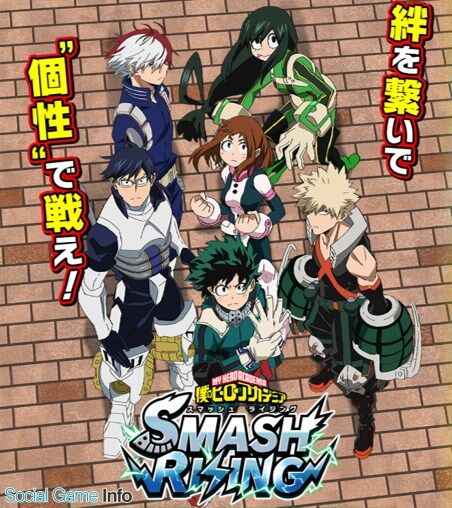 悲報 バンナム 僕のヒーローアカデミア smash rising のサービスを2020年7月13日をもって終了 ゲームまとめ速報 悲報 バンナム 僕のヒーローアカデミア smash rising のサービスを2020年7月13日をもって終了 ゲームまとめ速報