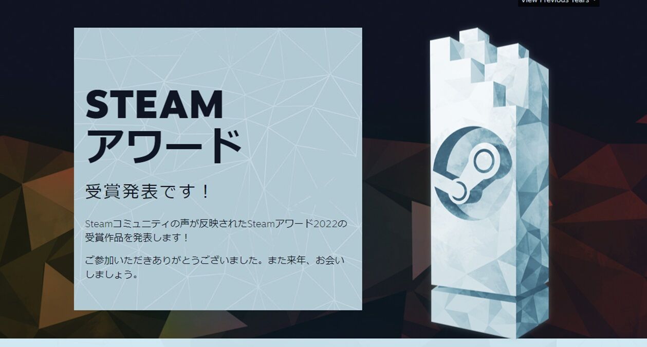Steamアワード2022結果発表。旧作がかなり多く受賞する年に！