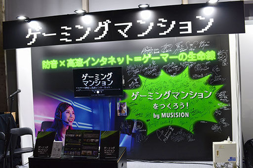 ゲーマー向けマンションが浅草に誕生！！
