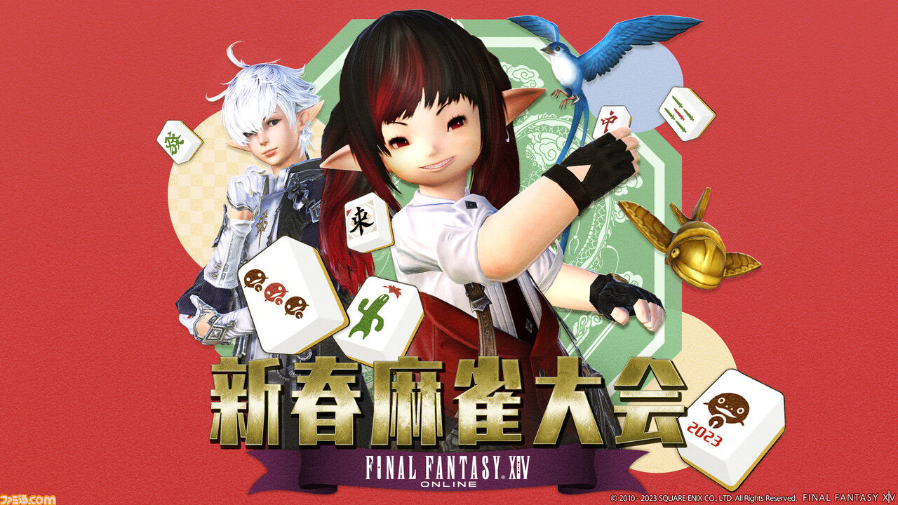 『FF14』恒例の開発陣麻雀大会で、役満が2回も発動する大珍事発生！