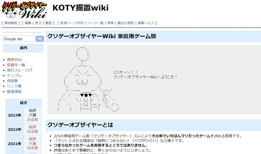 「クソゲーオブザイヤー」は、なぜ休止することになったのか？