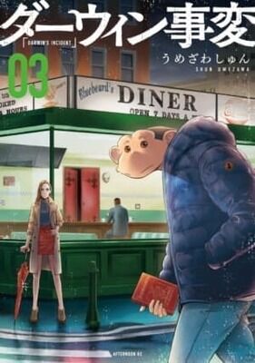 『ダーウィン事変』まさかのテレビアニメ化が決定。思わず考えさせられる“ヒューマン&ノン・ヒューマン”ドラマ_009