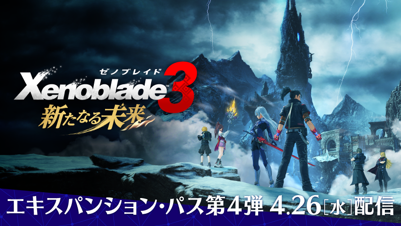 【朗報】『ゼノブレイド3』前日譚を描くDLC第4弾「新たなる未来」発表！
