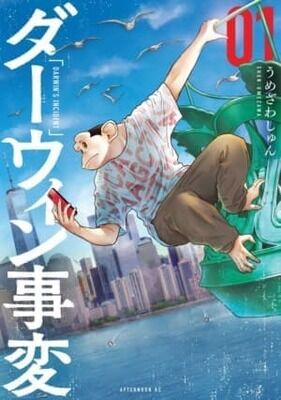 『ダーウィン事変』まさかのテレビアニメ化が決定。思わず考えさせられる“ヒューマン&ノン・ヒューマン”ドラマ_007