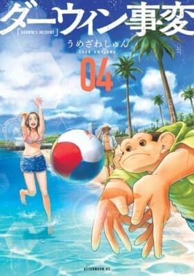 『ダーウィン事変』まさかのテレビアニメ化が決定。思わず考えさせられる“ヒューマン&ノン・ヒューマン”ドラマ_010