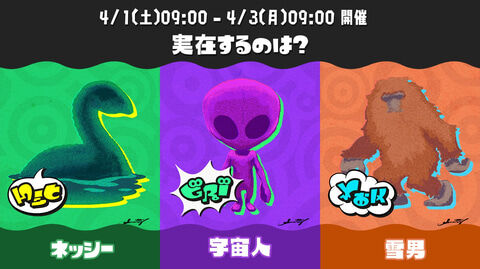 『スプラトゥーン3』次回フェスが4月1日開催決定！お題は…